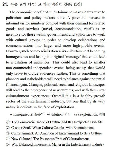 2026학년도 대학수학능력시험(수능) 영어 24번 문항 /한국교육과정평가원 제공=뉴스1