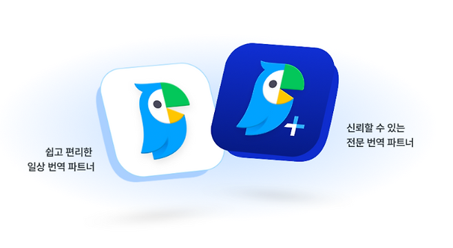 〈자료 네이버 파파고 홈페이지 갈무리〉