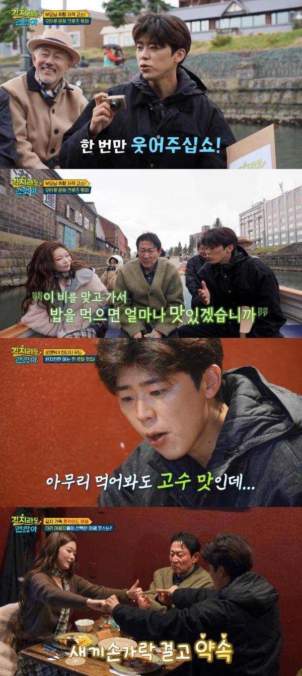 길치라도 괜찮아 / 사진=ENA 캡처