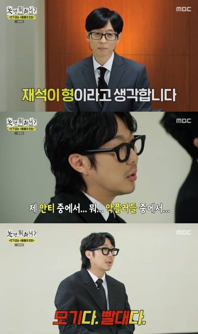 ▲ 출처| MBC '놀면 뭐하니?' 캡처