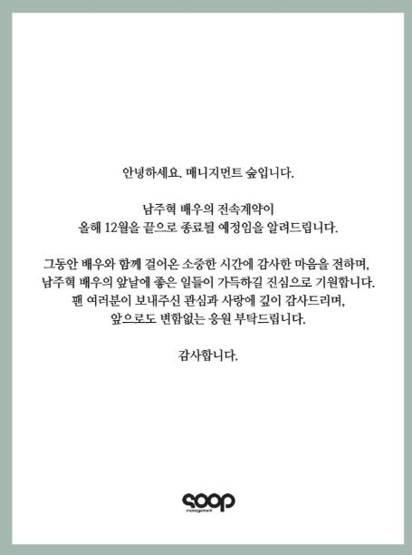 /사진=매니지먼트 숲 SNS