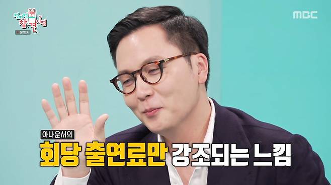 사진=MBC '전지적 참견 시점'