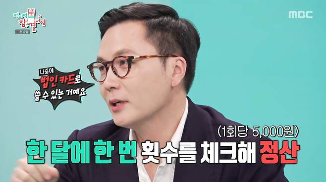 사진=MBC '전지적 참견 시점'