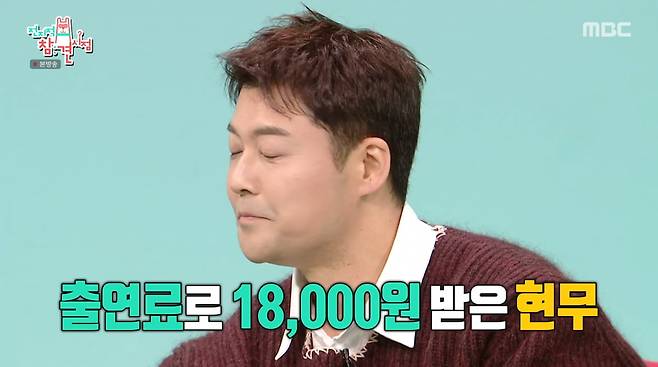 사진=MBC '전지적 참견 시점'