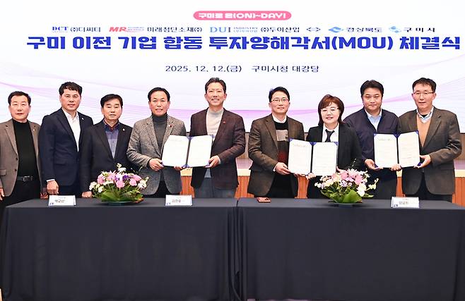 ▲ 국내 소재업체 3곳이 경북 구미에 공장을 증설하거나 신설하며 1천484억원을 투자한다. 12일 구미시청에서 경북도·구미시가 미래첨단소재, 디씨티, 두이산업과 투자 양해각서를 체결하고 있다. 구미시