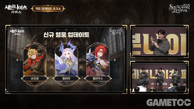 다음 신규 영웅 '손오공'과 구세나 '밀리아', '겔리두스' (사진=세븐나이츠 리버스 유튜브)