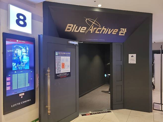 선생님들을 위해 만들어진 블루 아카이브관 (사진=정준혁 객원기자)