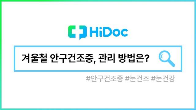 안구건조증ㅣ출처: 하이닥