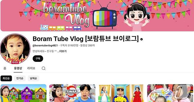 보람튜브 (유튜브 갈무리) 뉴스1 ⓒ News1