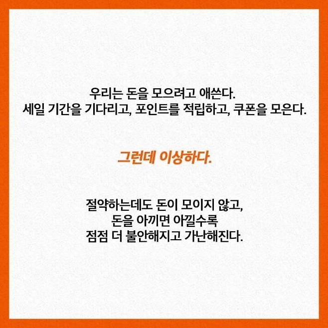 그들은 왜 돈을 쓸수록 부자가 되는가