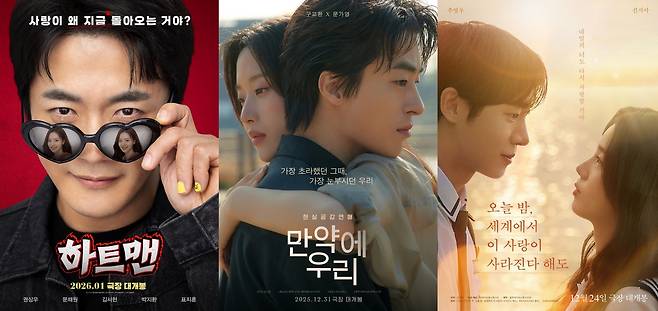 '하트맨' '만약에 우리' '오세이사' 포스터