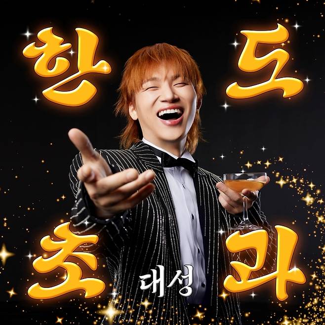 대성 ‘한도초과’ 포스터. 사진 | 알앤디컴퍼니(디레이블)