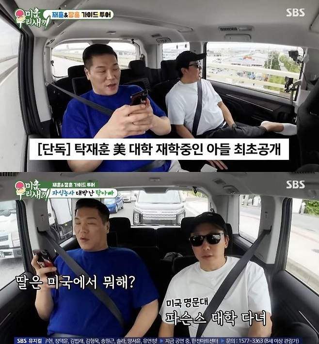 ⓒSBS '미운 우리 새끼'