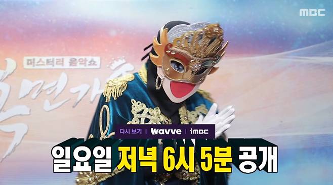 14일 방송되는 MBC '복면가왕'에서는 파죽지세로 5연승을 노리는 가왕 '백발백중 명사수'에 맞설 새로운 복면 가수 8인의 듀엣 무대가 공개된다. 테이로 추정되는 ‘백발백중 명사수’의 정체는 누구일지 이번 '복면가왕'에서 공개될지 관심을 모은다.