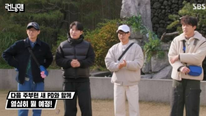 '런닝맨' 최형인 PD(피디) 교체ㆍ변경, 최다니엘 하차