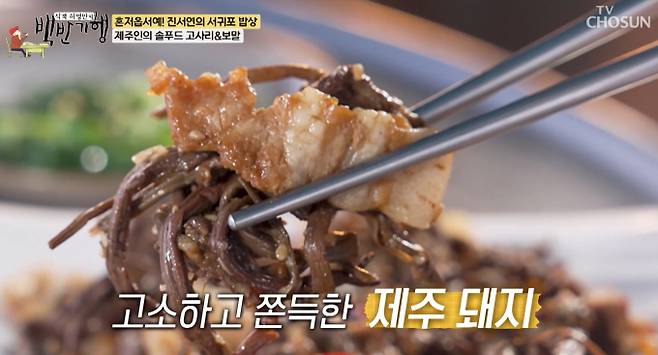 '백반기행' 제주 서귀포 밥상