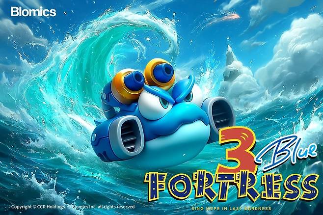 포트리스 3 블루./블로믹스 제공