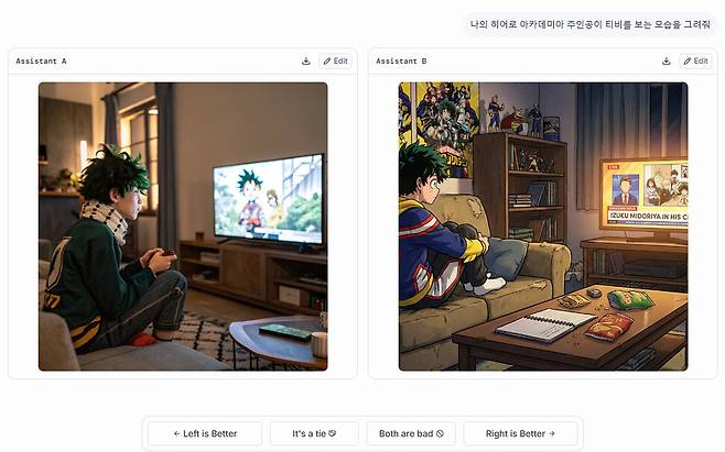 엘엠아레나에서 인공지능의 답변을 평가하는 방식. 엘엠아레나 갈무리