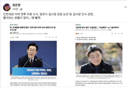 임은정 서울동부지검장 14일 페이스북 캡처