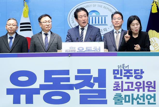 유동철 더불어민주당 부산 수영구 지역위원장이 9일 국회 소통관에서 최고위원 보궐선거 출마 선언 기자회견을 하고 있다. [연합뉴스]