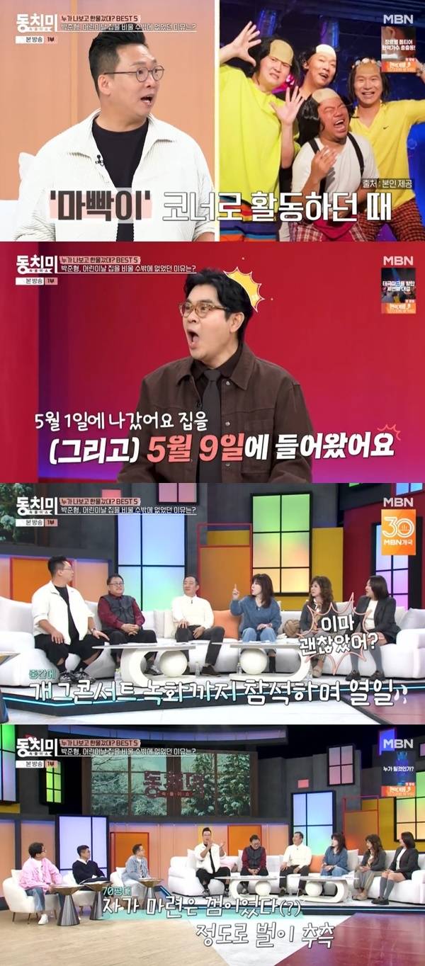 MBN ‘속풀이쇼 동치미’