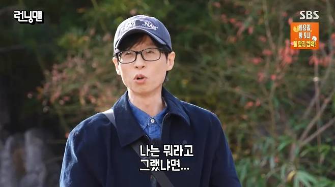 SBS ‘런닝맨’ 캡처