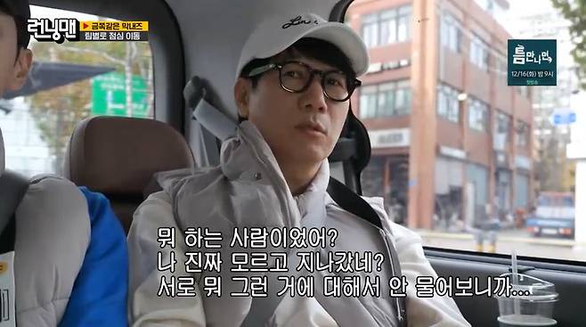 런닝맨 화면 캡처