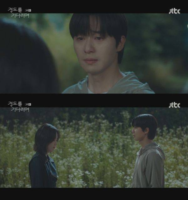 사진=JTBC 경도를 기다리며 캡처