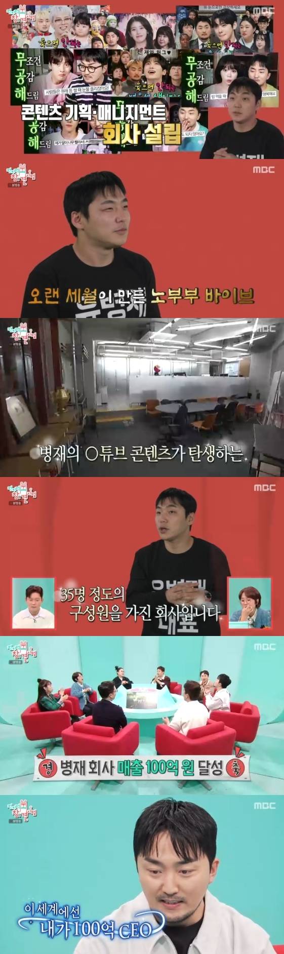 /사진=MBC 예능 프로그램 '전지적 참견 시점'