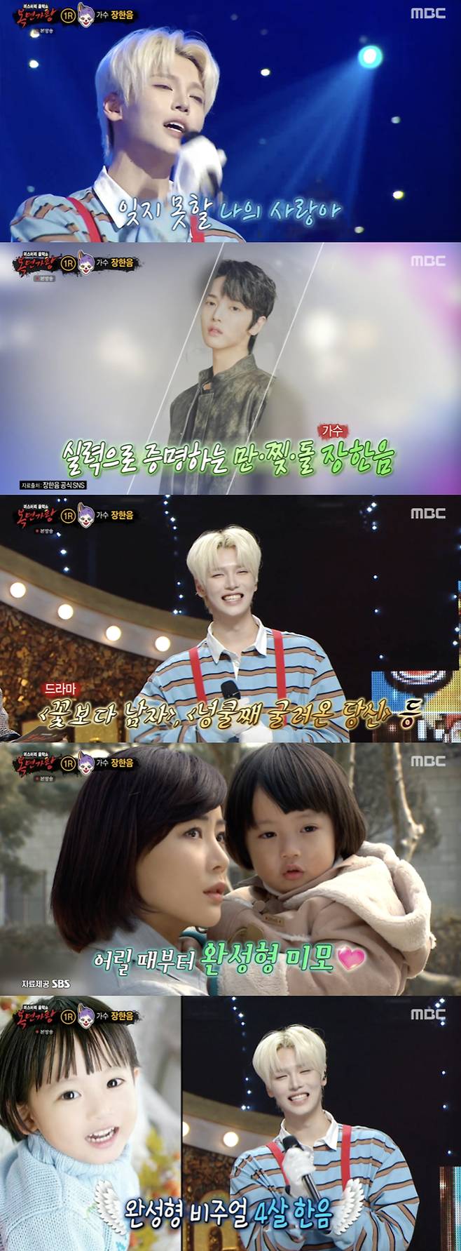 /사진='복면가왕' 방송화면 캡쳐