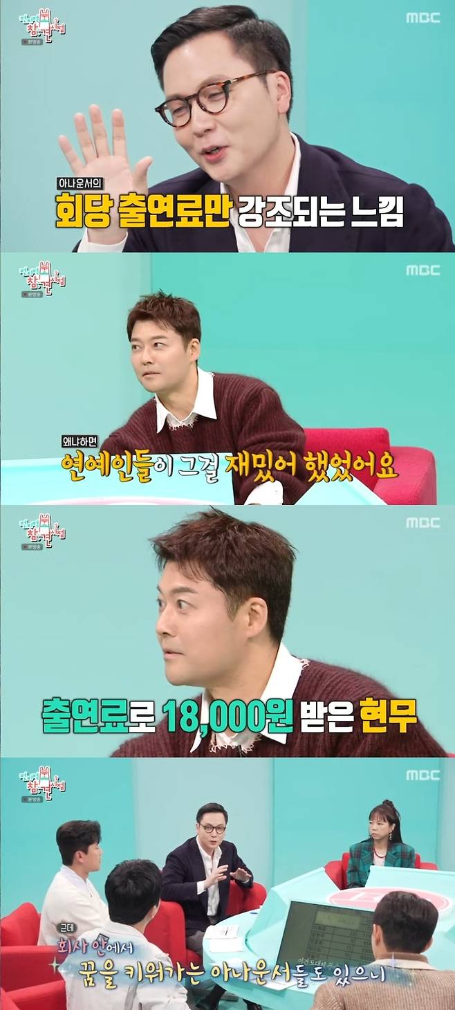 전참시’. 사진|MBC