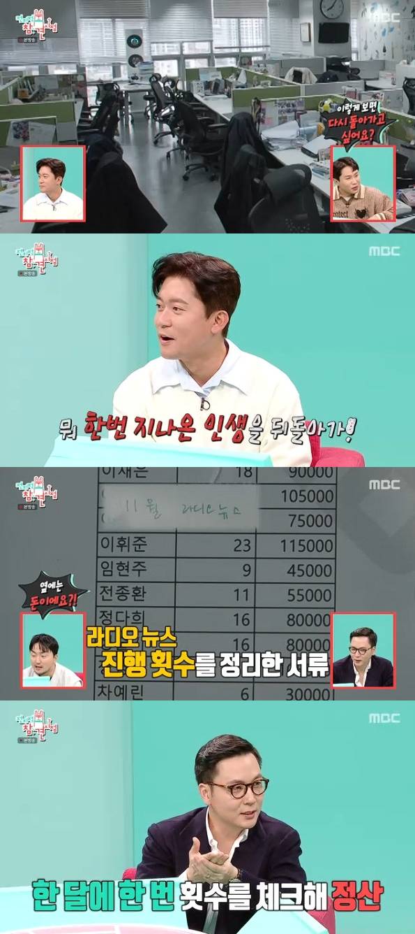 사진= MBC '전지적 참견 시점' 방송 캡처