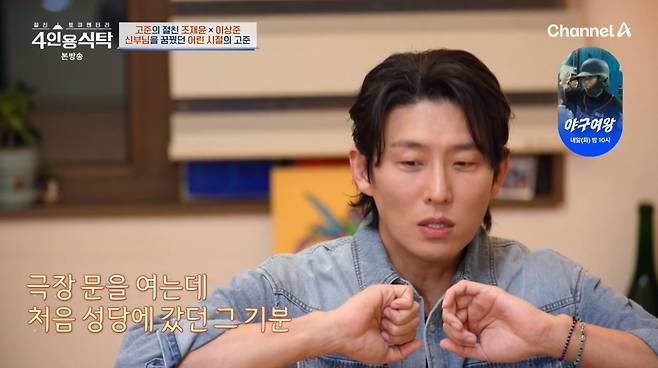 사진=채널A '4인용식탁'