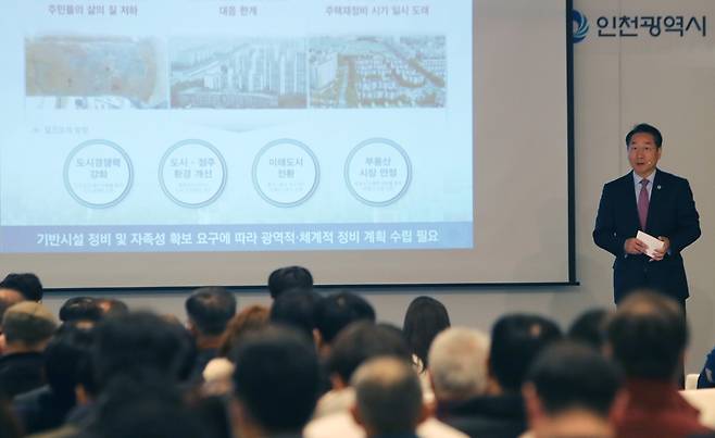 ▲ 지난 2일 인천 부평구 삼산월드컨벤션에서 유정복 시장이 노후계획도시 정비 비전을 발표하고 있다. /인천일보DB