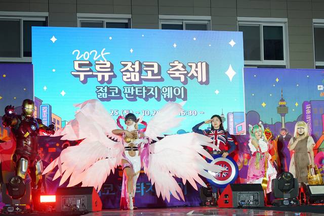 지난 10월 '두류 젊코'에서 열린 젊코 판타지 웨어 축제 모습. 대구전통시장진흥재단 제공