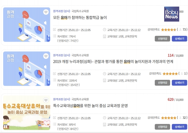 어린이집 교사는 들을 수 없는 국립특수교육원의 교사연수. ⓒ국립특수교육원