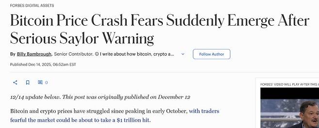 비트코인 폭락 가능성을 보도한 포브스 기사. (사진=포브스)