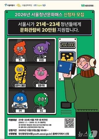 서울청년문화패스 포스터