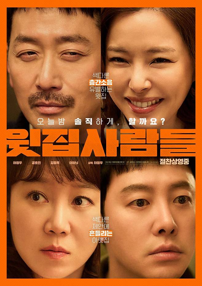 지난 3일 개봉한 영화 '윗집 사람들'은 배우 하정우가 메가폰을 잡고 하정우의 소속사이자 제작사인 워크하우스컴퍼니가 제작을 맡았다.
