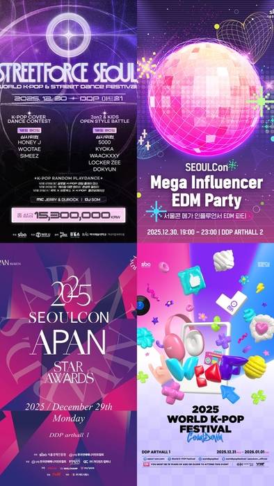 '2025 서울콘(SEOULCon)'의 주요 프로그램