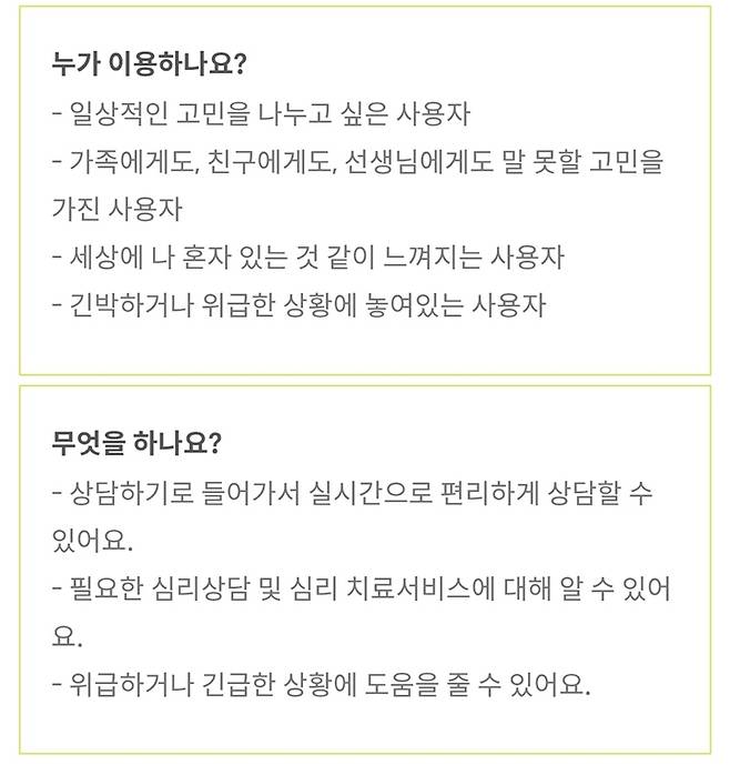 마들랜 상담의 특징. (출처=마들랜 앱)