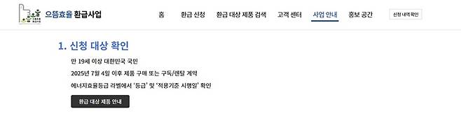 으뜸효율 가전제품 환급 대상 사업에 참여하기 위해서는 다음과 같은 조건이 필요하다.