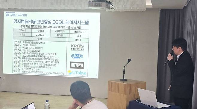 광학 기반 고안정 이온트랩형 양자컴퓨터 핵심 요소 부품을 소개하는 ‘옵티큐랩스’ / 출처=IT동아