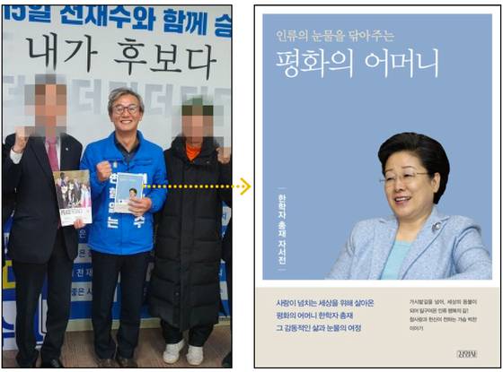 전재수 더불어민주당 의원이 21대 총선을 앞둔 2020년 3월 23일 통일교 계열의 (사)남북통일운동국민연합 관계자를 만났다. 전 의원은 통일교 한학자 총재의 자서전 『인류의 눈물을 닦아주는 평화의 어머니』 책자를 들고 있었다. 사진 독자 제공, 출판사 김영사