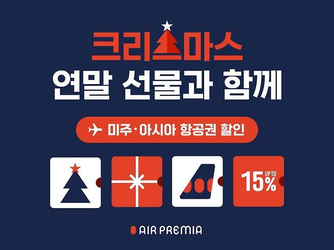 사진=에어프레미아