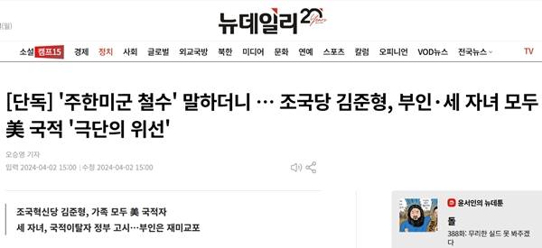 ▲ 지난해 4월2일자 뉴데일리 기사