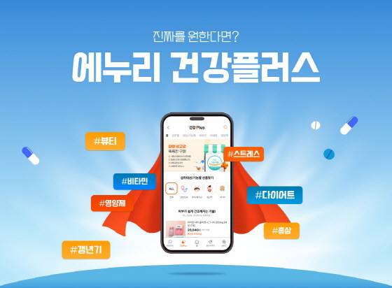 에누리 가격비교 건강Plus 전문관 소개 이미지/사진제공=에누리 가격비교