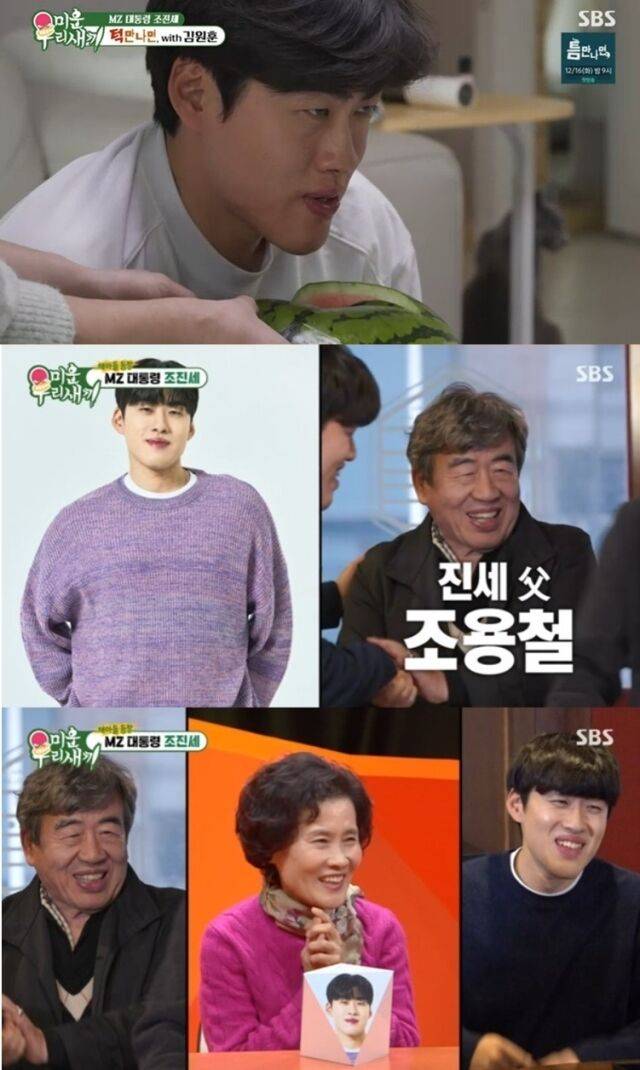 개그맨 조진세와 부모님. / SBS '미운 우리 새끼'