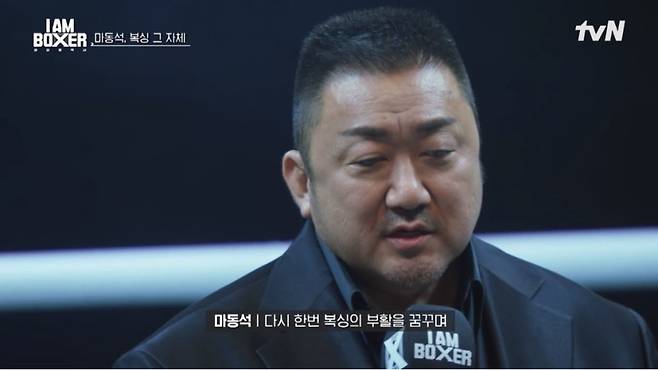 tvN ‘아이 엠 복서’ [사진 tvN]