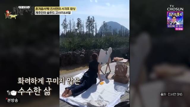TV조선 ‘식객 허영만의 백반기행’ 캡처